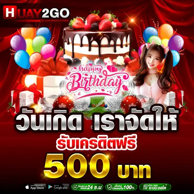 huay2go-promotion-1