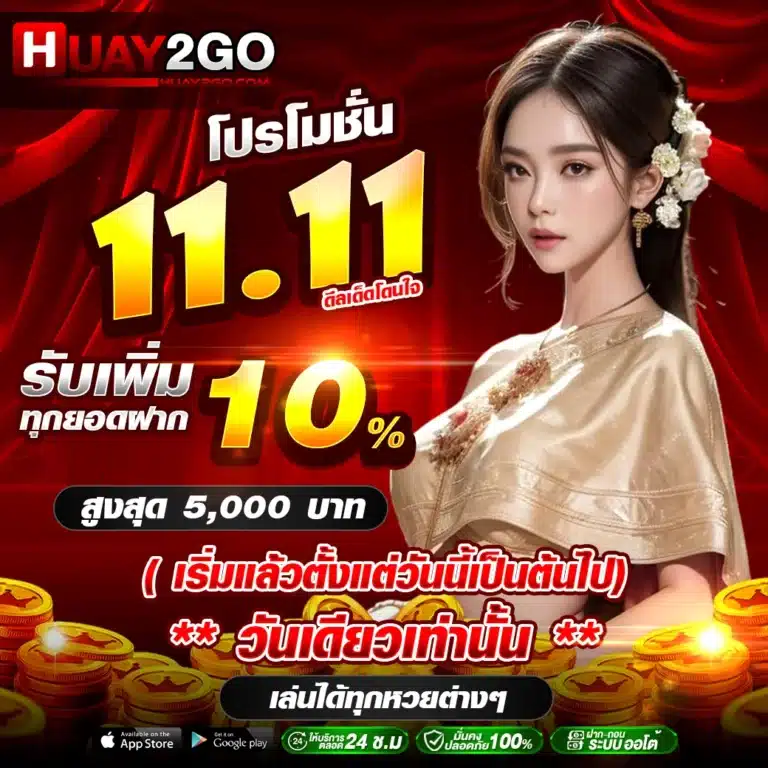 huay2go-promotion-2