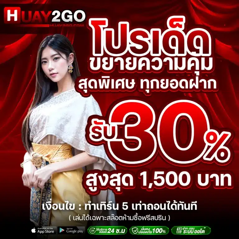 huay2go-promotion-3