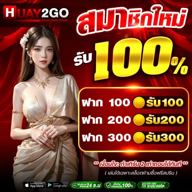 huay2go-promotion-4