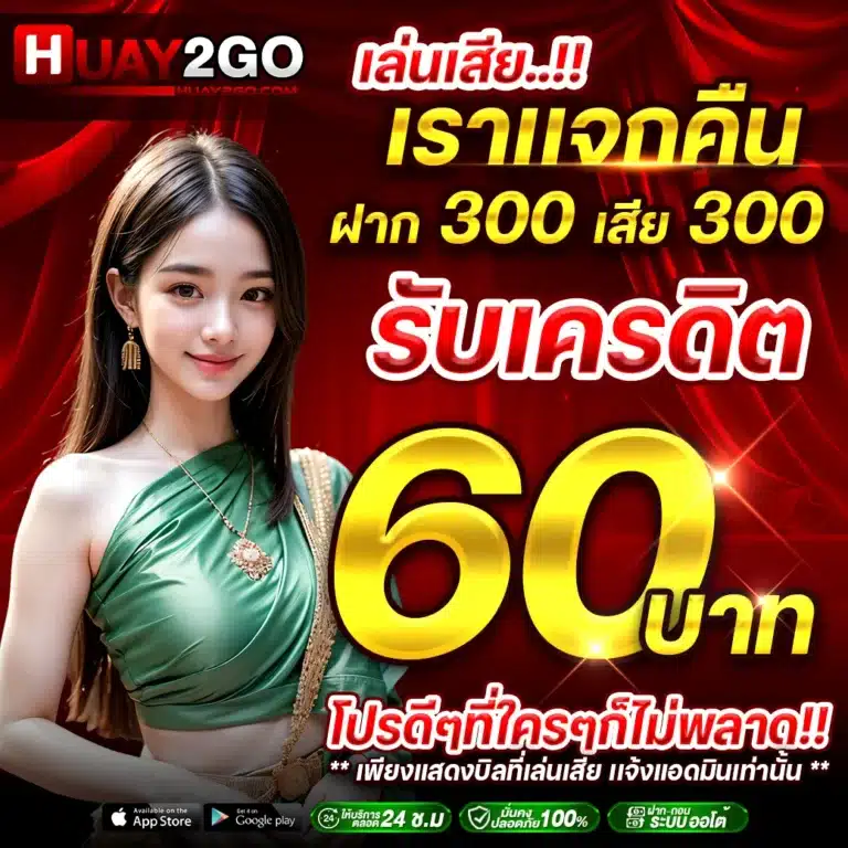 huay2go-promotion-5
