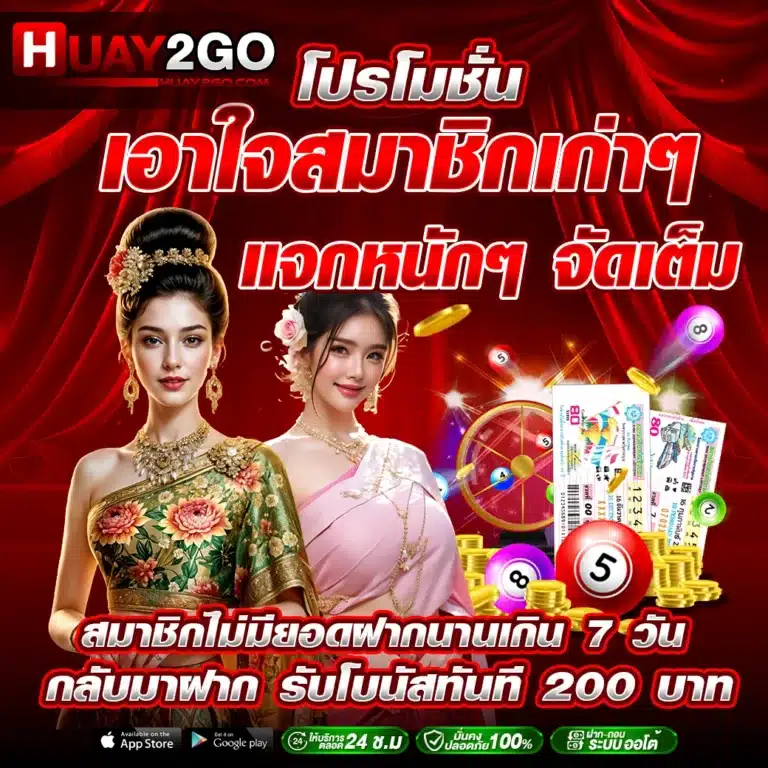 huay2go-promotion-6